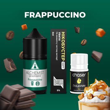 Набір Alchemist Frappuccino (Молочний коктейль Капучіно) 30мл 65мг 3088 фото